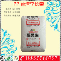 PP Plastic Raw Material Taiwan Li Changrong 6001 6331 odorless food container bottle cap pp plastic