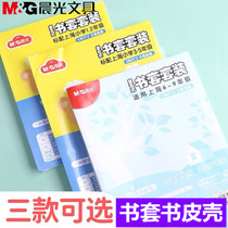Chenguang book cover book cover set transparent waterproof Primary School students one two three four grade General junior high school students sixth grade 6-9 grade book paper book book book exercise book environmental protection non-toxic