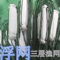 Floating net adhesive net 6 meters 8 meters 10 meters high three-layer fishing net silk fishing net fishing net thick silver fish net hanging net green silk