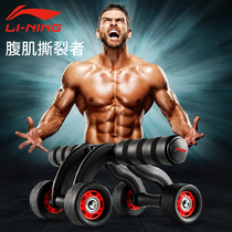 Li Ning fitness equipment home abdominal wheel abdominal muscle wheel belly reduction artifact body shaping equipment automatic rebound wheel