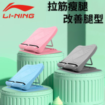 Li Ning drawbar plate oblique pedal drawbar artifact thin leg calf stretcher fitness leg press aid bar plate