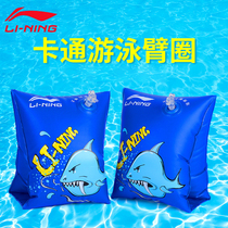 Li Ning childrens swimming arm ring adult water sleeve child swimming ring thickened floating sleeve floating arm ring swimming equipment