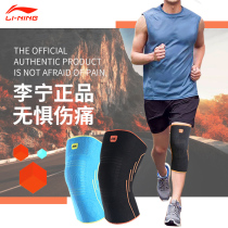 Li Ning Knee Protection Men's Thin Running Fitness Basketball Equipment Women's Professional Mountaineering Foot Basketball Knee Protection