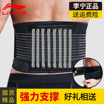 Li Ning sports belt men and women fitness training protective gear breathable warm basketball squat running waist belt