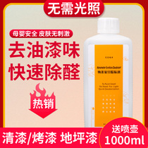Furniture deodorization to paint smell with strong new house decoration floor paint debenzene imported formaldehyde scavenger spray