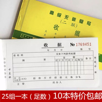 10 this morning Forest 2 joint receipt non-carbon copy two-way Triple collection receipt single column multi-column sales list voucher