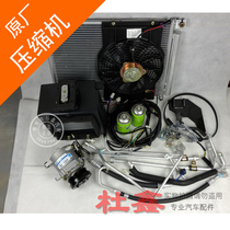 Adapted to Wuling Rongguang small card modified air conditioning assembly Light small card truck air conditioning single and double emptying control controller