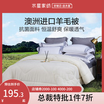Mercury home textile Australian wool antibacterial Spring and Autumn Winter is upgraded version of thick warm single double quilt core