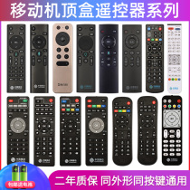 Suitable for China mobile set-top box remote control Broadband network voice TV Migu magic lily universal universal type