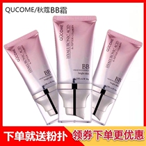 Qiukou 850 hyaluronic acid polypeptide collagen multi-effect skin brightening BB cream Nude makeup concealer brightening moisturizing long-lasting makeup