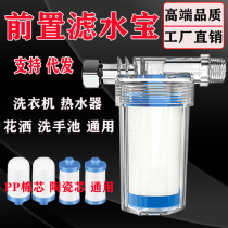 Electric water heater washing machine front filter treasure shower faucet direct drinking water front filter pp cotton ceramic core