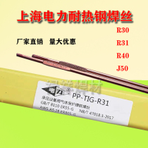 Shanghai Electric Power PP-R30R31R40 heat-resistant steel welding wire J50 special welding wire for steam pipeline boiler power plant