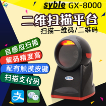 syble GX8000 QR code scanning platform supermarket shopping mall cashier scanning gun scanner barcode scanner barcode scanner