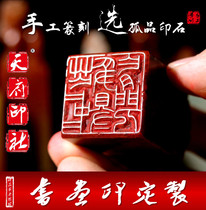 Tianfu Printing Society handmade seal carving custom lone product printing stone Calligraphy and painting Name seal idle seal gift new Shoushan stone