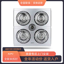 AUPU FDP210B HDP1021B Yuba lamp warm four lights embedded ventilation ceiling shopping mall with the same
