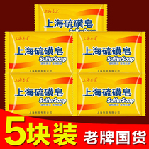 Shanghai Sulfur Soap Sulfur Soap Wash Hand Bath Soap Bath Body Clean Face Female Male Face Removal of Mites