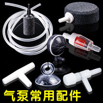 Oxygen pump fish tank small accessories oxygen tube stop valve bubble air plate stone suction cup fish oxygen pump accessories