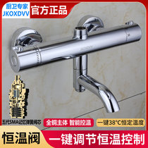  Jiumei King fifth generation SMA all-copper intelligent solar constant temperature mixing valve Bathtub faucet shower set Shower