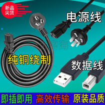 Deshi AR-730K AR-480K pin printer plug power cord word line Data line connection line 10A