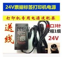 APPLICABLE JIABO GP-L80160I II 80MM THERMAL printer power adapter POWER CORD 24V