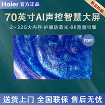 Haier Haier LU70C71 70 inch 4K HD smart super large screen smart home LCD TV