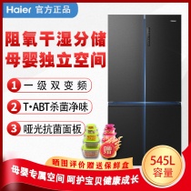 Haier Haier BCD-545WFPB primary dry and wet storage no frost frequency conversion energy saving sterilization maternal and infant refrigerator