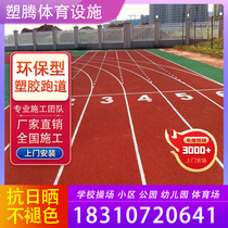 Plastic runway school playground Stadium breathable color rubber epdm Community Park mixed ground glue particles