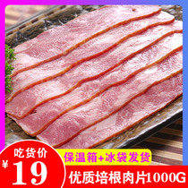 Mingyou food snowflake Bacon 40 slices 1kg clutch pizza baked grilled pork slices 2 packs in the province