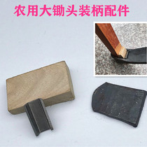 Hoe handle accessories Old large hoe pin hoe handle clip fixed hoe parts Wood plug