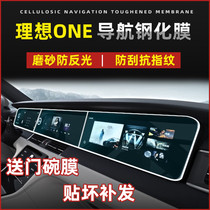 Suitable for ideal ONE modified special navigation tempered film interior protection patch screen film glass central control accessories