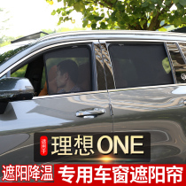 Ideal one special sunscreen sunshade ideal car sunshade window shading mesh sunscreen insulation curtain