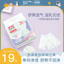 evorie Edley anti-overflow milk pad disposable ultra-thin anti-leakage breast paste lactation spring summer breathable 100 pieces