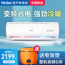Haier variable frequency air conditioning hang-up big 1P 1 5P One and a half heating and cooling wall-mounted bedroom household first-class energy efficiency