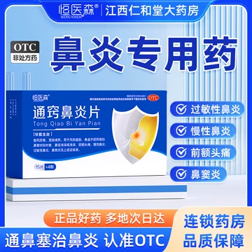 过敏性鼻炎中成药-过敏性鼻炎中成药促销价格、过敏性鼻炎中成药品牌- 淘宝