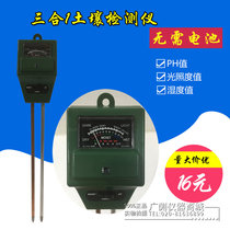 Soil hygrometer soil pH meter three-in-one Horticultural detector soil pH meter Hua Zhifu