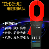 Clamp-shaped grounding resistance tester Iridium Thai ETCR2000 digital loop shake meter Lightning protection long mouth ohmmeter