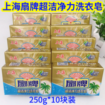Old Shanghai Fan brand super clean laundry soap 10 pieces of 250g strong decontamination coconut oil soap transparent soap large grams