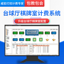 Weihong Billiard Hall Chess and card leisure room billing system Billiards cash register charging time Membership management software system