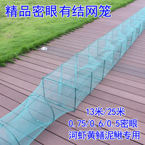 13 25 meters 6 eyes encrypted eyes small mesh Hunan ground net cage small river shrimp cage fish cage small fish Loach rice field eel