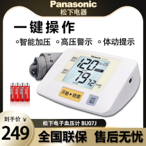 Panasonic electronic sphygmomanometer BU07J household medical elderly upper arm automatic backlight blood pressure measuring instrument MT