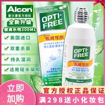 Alcon care liquid Aodi Le Ming 300ml invisible myopia glasses color contact lenses multi-functional cleaning potion