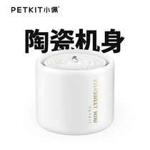 Xiaopei pet ceramic water dispenser Five generations cat smart drinking device automatic circulation flow feeding water supply