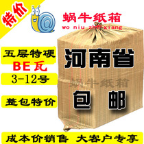 5-layer special hard postal Taobao express carton aircraft box packaging box wholesale customized packaging delivery