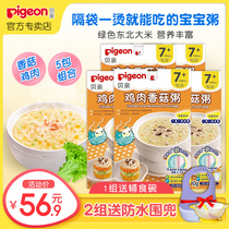 (Beiben official store) Babel baby food congee chicken shiitake mushroom porridge for more than 7 months 80g * 5 bags