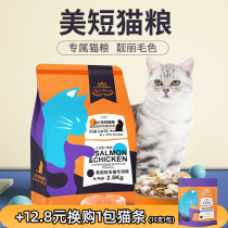U.S. short special freeze-dried cat food tabby cat American short-haired cat adult cat kitten fattening gills full stage 5kg pack