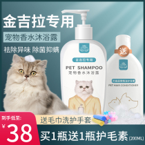 Golden Jirah special cat shower gel sterilization and removal of mites Beauty Hair Bath Shampoo cat pet bath supplies