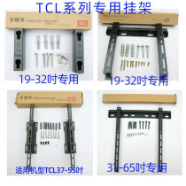 TCL Universal TV rack WMB234 3 333 433 wall-mounted general-purpose 32 43 55 65 75 inch wall