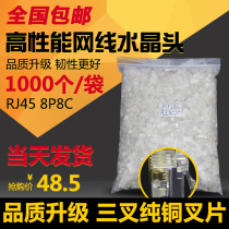Network Network Line Crystal Head 1000 One bagged Eight Core Large whole pack COBAMP Anp RJ45