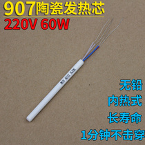 Huanghua longevity 907 special heating core adjustable constant temperature internal heat soldering iron accessories consumables ceramics