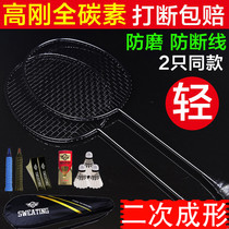 All-carbon badminton racket double-shot resistant adult ultra-light carbon fiber single-shot attacking badminton set